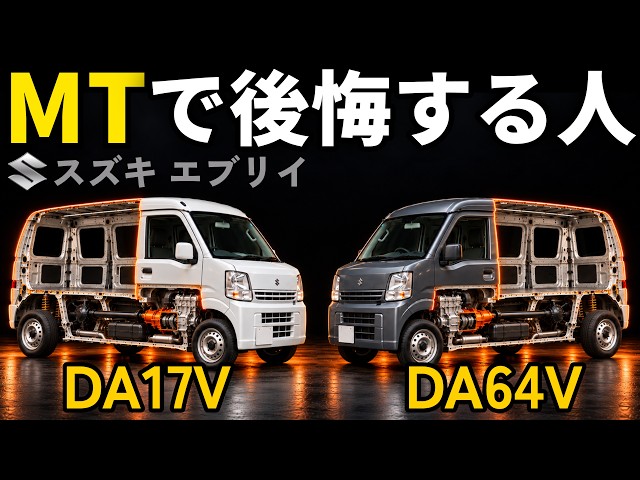 廃盤！エブリイジョインターボ4WD MT納車レビュー SUZUKI EVERY DA17V