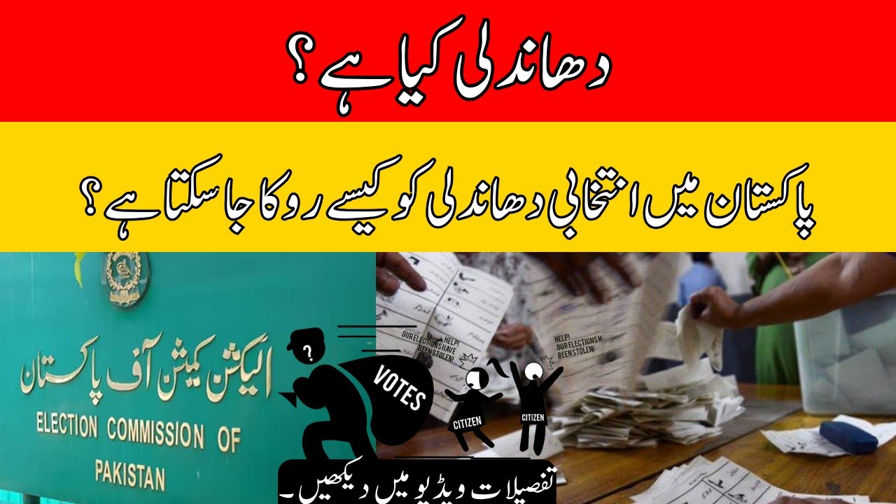 Pakistan Election Raging What is rigging? How can election rigging be stopped in Pakistan? - YouTube