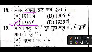 बिहार bpsc शिक्षक परीक्षा का पेपर लीक हूबहू 1996 का पेपर