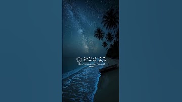 سوره الاخلاص والفلق والناس 💖😴