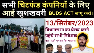 Today news/चिटफंड कंपनी पैसा वापस2023/Chitfund/Future maker news/Pacl/Sai Prasad/Sahara/#budsact2019