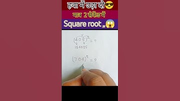 मजा आ जायेगा🔥| square trick| maths tricks| simplification tricks| #shorts #short #youtubeshorts