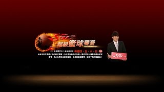 20150109-2 SBL超級籃球聯賽 台啤vs富邦