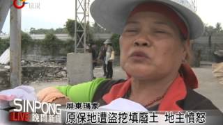 瑪家原保地遭填廢土 檢警調查蒐證 20120919