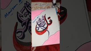 "Qul Hua Allah Ahad" tutorial||Arabic Calligraphy by Marker #arabic #calligraphy #allah #viral