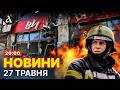 😱 ЖАХЛИВА АТАКА на Одесу! Росіяни рознесли «Нову пошту» та будинки: є поранені! Новини 27 травня