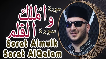 سورة الملك وسورة القلم بصوت القارىء نور ابو داود - Almulk+alqalam
