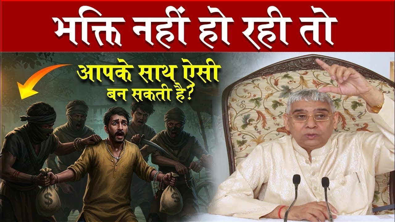 भक्ति नहीं हो रहीं तो आपके साथ ऐसी बन सकती हैं?? 🥹😱kabir guruji 