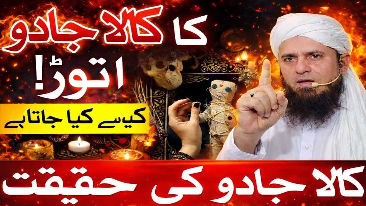 Ap Par Jadu hai Jinnat hain ya Nazar e Bad? Dam Sunte hi Apko Maloom Ho Jaye Ga | Hafiz Ali irshad