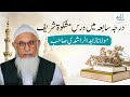 درجہ سابعہ میں درس مشكوة شریف Molana Zahid Al Rashdi Sahib At Baitul Noor درجہ سابعہ میں درس مشكوة شریف Molana Zahid Al Rashdi Sahib At Baitul Noor
