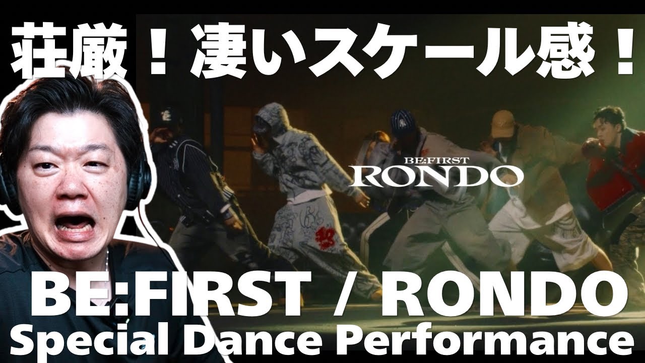 Stable Rondo Dance 【BE:FIRST / RONDO -Special Dance Performance-】荘厳!なんだこのスケール感!! - YouTube