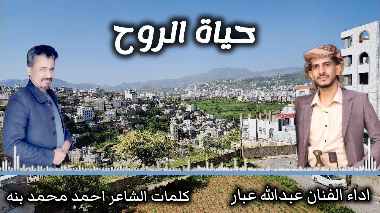 جديد شيلة حياة الروح كلمات الشاعر احمد بنه اداء المنشد عبدالله عبار بدون موسيقى 