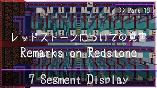 #16 7 Segment Display についての覚書 | MInecraft Circuit