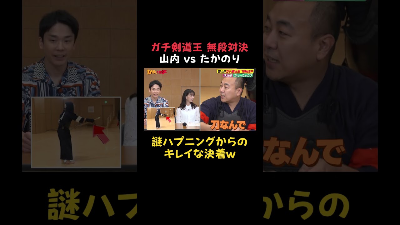 【剣道】試合中に起きた珍プレイｗｗｗ｜#かまいガチ #ABEMA で最新話無料配信中！#shorts