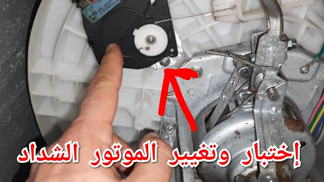 مشكلة عدم الصرف وعدم العصر في الغسالة الفوق اتوماتيك وتصليحها بسهولة