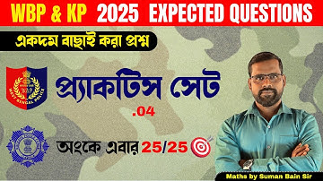 WBP & KP Constable Math Practice Set-04 | WBP  & KP Math Class | WBP SI practice Set | WBP | KP