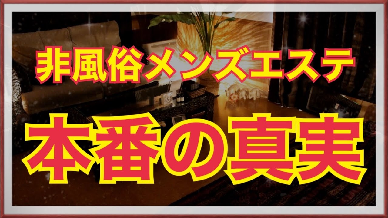 日本最大級メンズエステファイナルスタイル公式ブログ