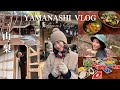 【山梨vlog】山梨でリラックスした1日⛰サービスエリア/サウナ/料理