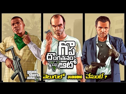 SneekPeek of GTA తెలుగులో | Sanz | Sanz Gaming Telugu