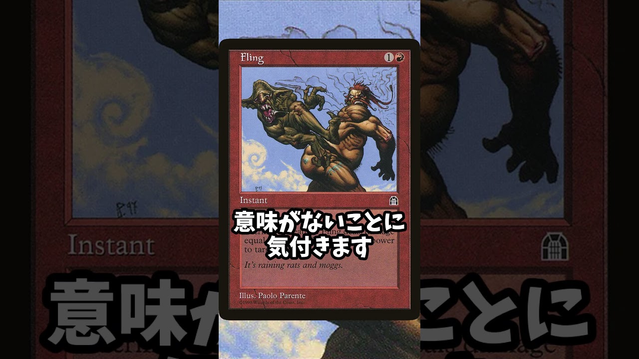 攻撃が通らないなら投げてしまえばいい《投げ飛ばし》【MTG】 - YouTube