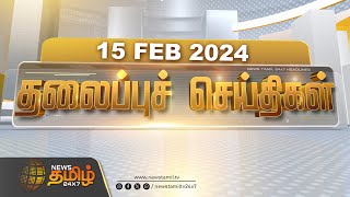 🔴LIVE : Today Headlines - 15 Feb 2024 | தலைப்புச் செய்திகள் | Headlines | NewsTamil 24X7 screenshot 2