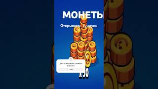 Открываем сундуки #cl8gulru #бравлстарс #brawlstars #funny #бравл #music