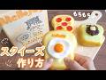 新作メロジョイスクイーズを手作り★台所用スポンジで作ってみた!簡単可愛い♪DIY