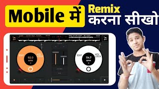 Mobile से मिक्सिंग कैसे करे | How to mixing A song By Android | Top Dj Mix Application For Android