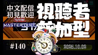 突発vtuber新兎タイムリリーの配信#140#參加型#遊戯王#遊戯王MD#遊戯王マスターデュエル#リリー生 #vtuber#ケモV#マスコットV#獸V#FURRYV#台V#台灣vtuber#中文配信