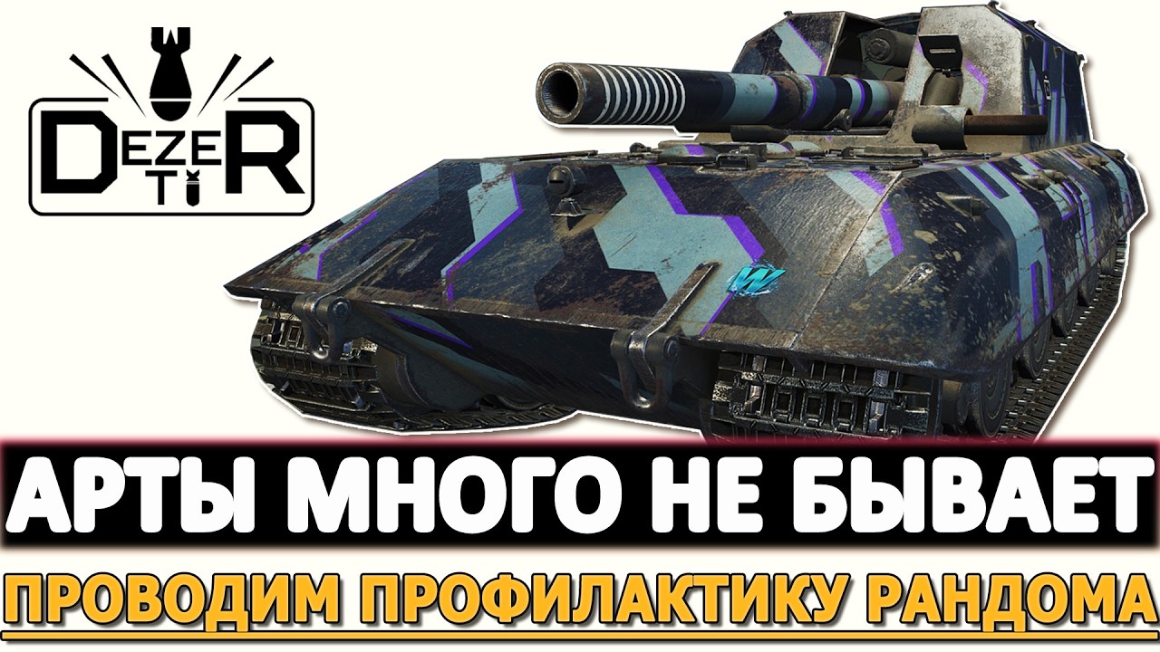 Арты много не бывает - Проводим профилактику рандома!