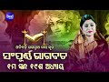    sampurna odia bhagabata  1st skandha adhyaya19 by smt namita agrawal