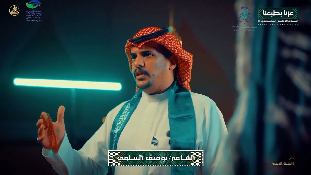 شعراء خليص في عمل وطني بعنوان ''أعز وطن'' باليوم الوطني 95.. تنفيذ البلدية وجمعية سند بـ غران