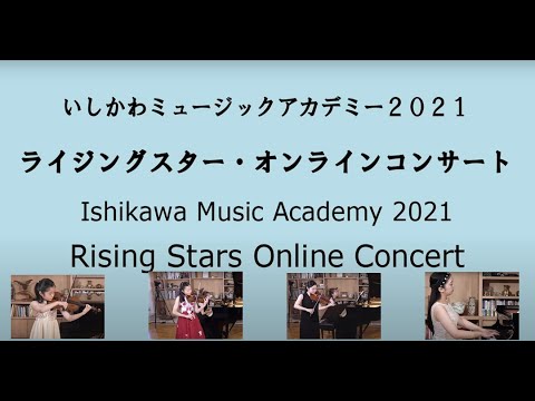 IMA2021ライジングスター・オンラインコンサート