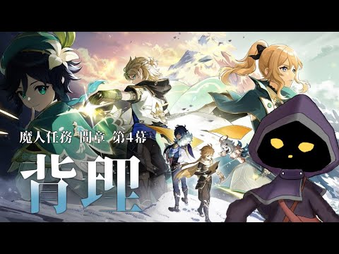 【VTuber】間章第4章「背理」やります！#85【原神 / GenShin】