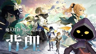 【VTuber】間章第4章「背理」やります！#85【原神 / GenShin】
