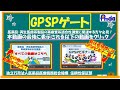 医薬品・再生医療等製品の再審査適合性調査関連情報（GPSPゲート）