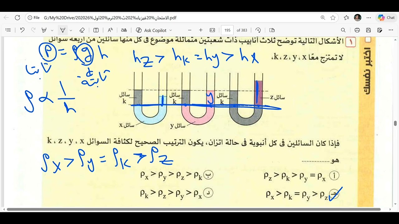 حل اسئلة اختبر نفسك علي درس ( الأنبوبة ذات الشعبتين) كتاب الامتحان فيزياء 2 ثانوي 2026 الترم الأول 