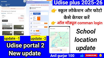 Udise plus New update । Udise plus app par school location (GIS capture) kaise karen ।#udise_plus
