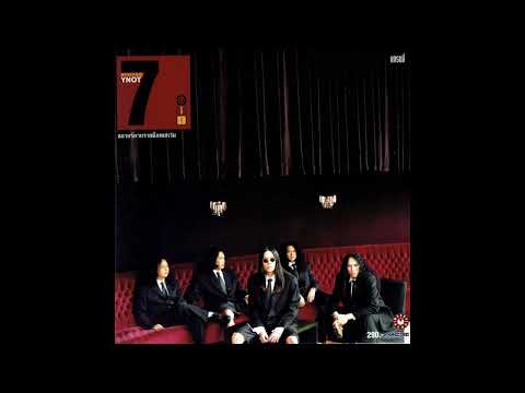 คำมักง่าย 1999-never die Y not 7