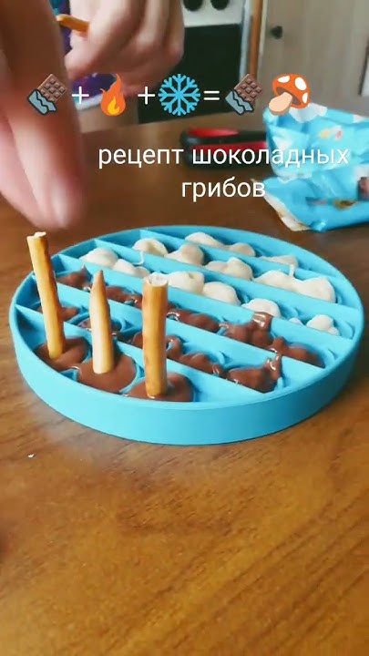 как сделать шоколадные грибы - YouTube