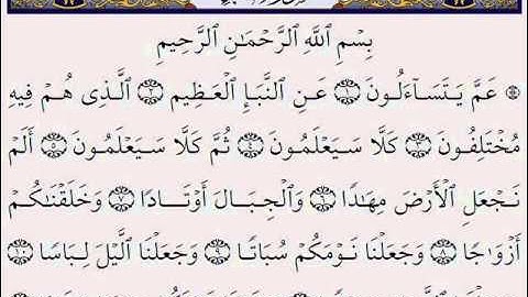 من اجمل التلاوات لسورة النبإ للشيخ منير بن عبد الله عثمان 1434