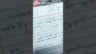 class 10 ka physics chapter 1 keshav kumar