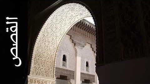 سورة القصص معيض الحارثي   Surah Al Qasas Moeedh Alharthi 360p 6fps H264 128kbit AAC