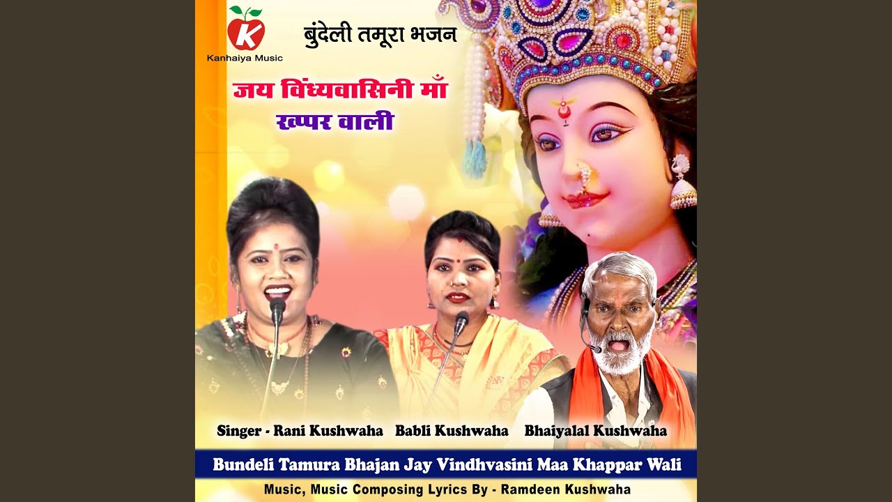 Bundeli Tamura Bhajan Jay Vindhvasini Maa Khappar Wali YouTube