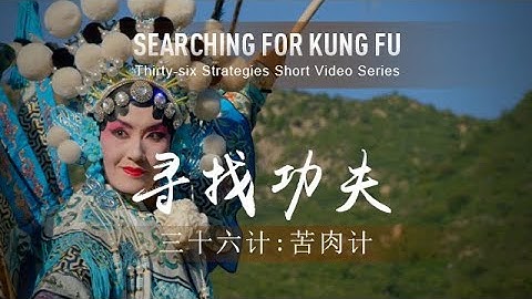 36 Strategies: Inflict Pain on Oneself to Infiltrate the Enemy