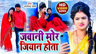 जवन मर जयन हत Sharma Jawani Mor Jiyan Hota New Song 2021