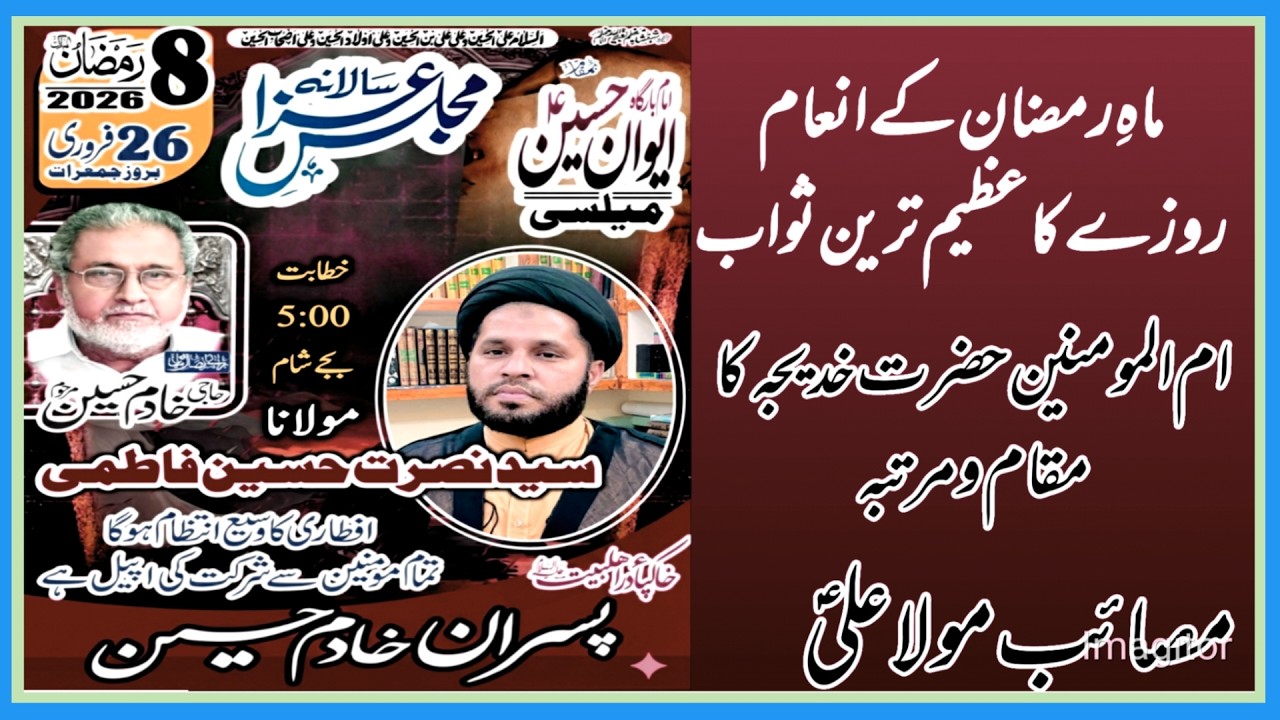 Mahe Ramzan or Umol Momenen Hazrat Khateja sa ki Azmat pr yadgar Tahqiqi Bayan