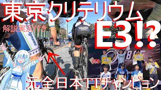 【合法カテ詐欺】JBCF実業団デビュー戦でいきなり頂上決戦 東京クリテリウムE3-2