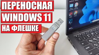 :    Windows 11  USB 