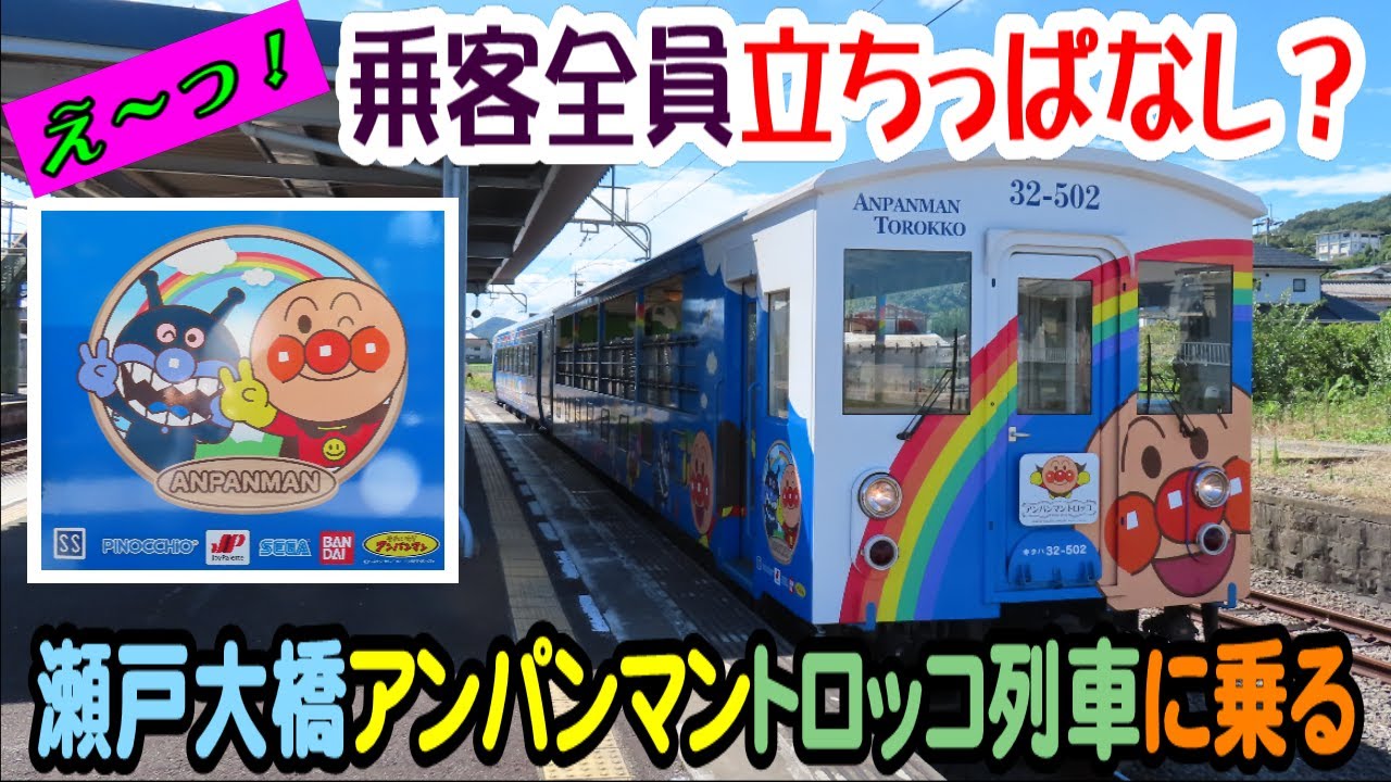 瀬戸大橋アンパンマントロッコ列車 雄大な瀬戸大橋を渡るトロッコ列車